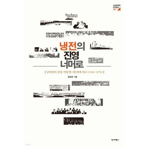 Au-delà de la guerre froide 