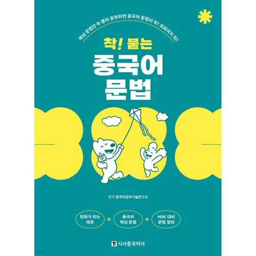 La grammaire chinoise qui s'apprend ! 