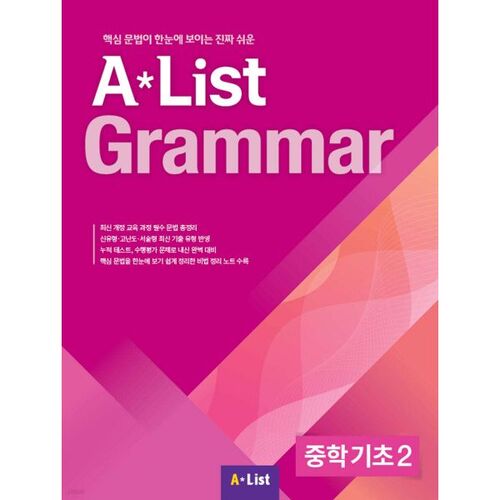 A List Grammar Middle School Basics 2 