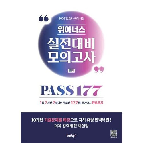 Test pratique d'examen national de soins infirmiers WeAnus 2026 PASS177 