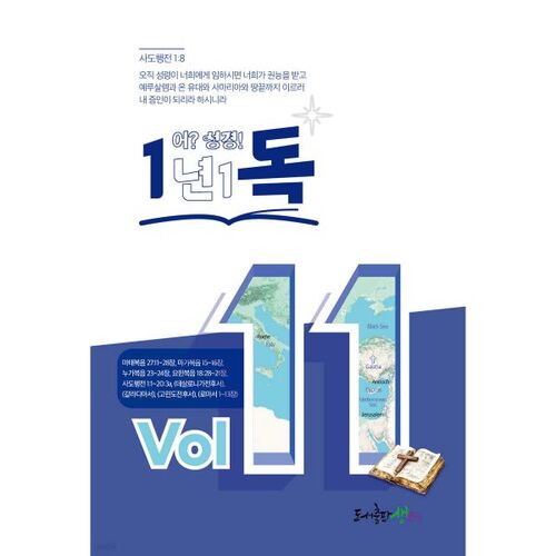 Une année de lecture ? La Bible !_V11 