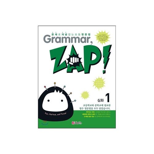 Grammaire Zap ! Niveau avancé 1 : Grammaire anglaise élémentaire : Comprendre les concepts par la résolution de problèmes 