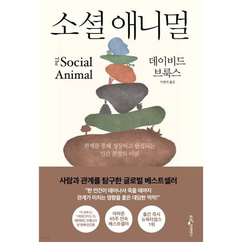animal social 