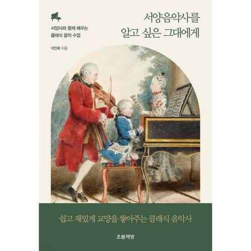 For those who want to know about Western music history 
