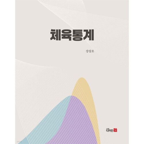 Statistiques sportives 