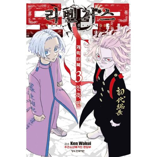 Tokyo Revengers Character Book 3 