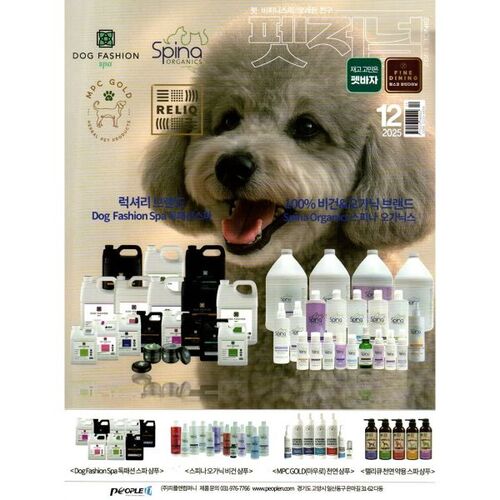 펫저널 (월간) : 12월 [2025]