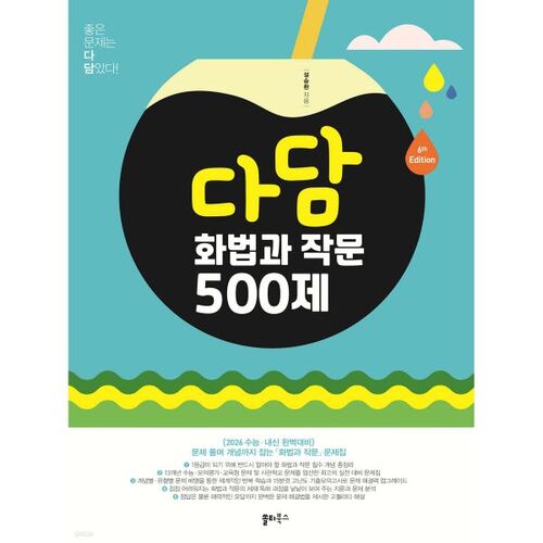 500 questions d'enseignement et d'écriture (2025) 