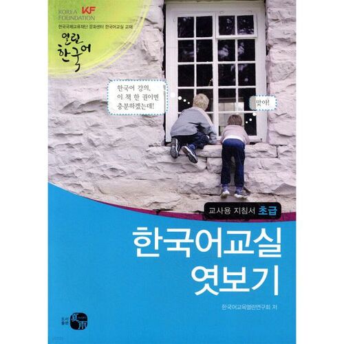 A sneak peek into the Korean classroom for beginners 