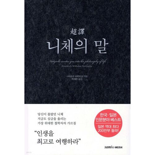 First translation of Nietzsche's words 