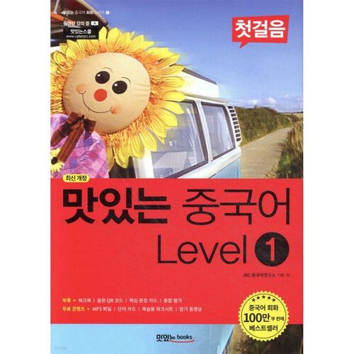 Délicieux chinois Niveau 1 Premiers pas 