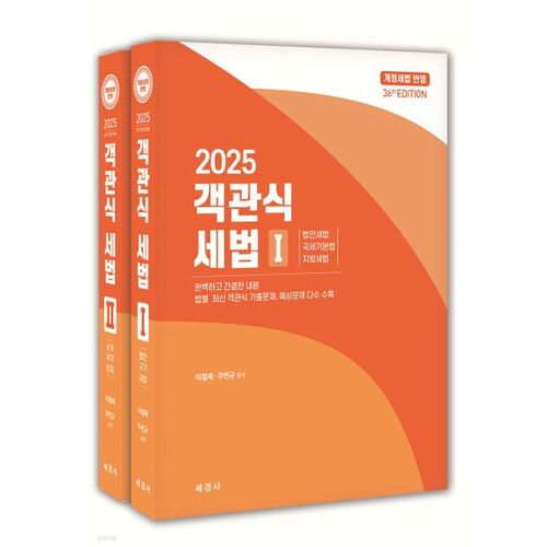 Ensemble de questions à choix multiples sur la législation fiscale de 2025 