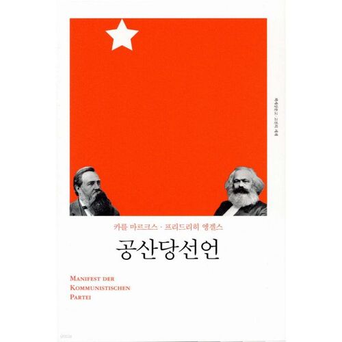 Manifeste communiste 