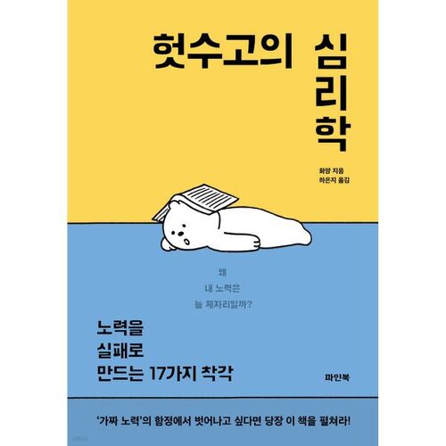 헛수고의 심리학