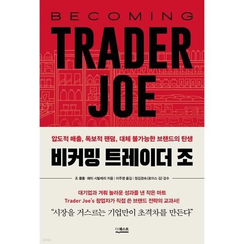 Devenir Trader Joe's 