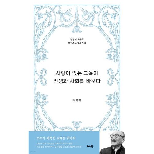 L'éducation dispensée avec amour change des vies et la société. 