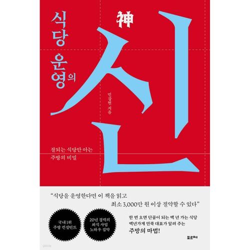 식당 운영의 신