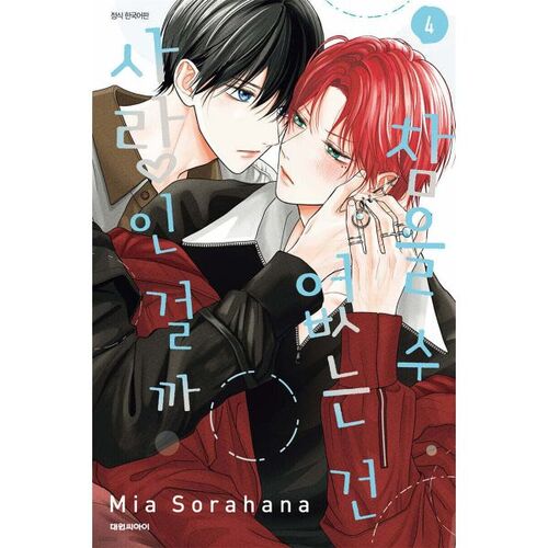 Is it love that I can't bear? 4 