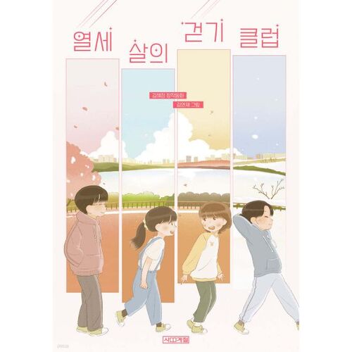 Thirteen-Year-Old Walking Club 