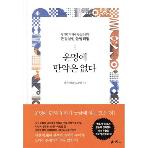 운명에 만약은 없다