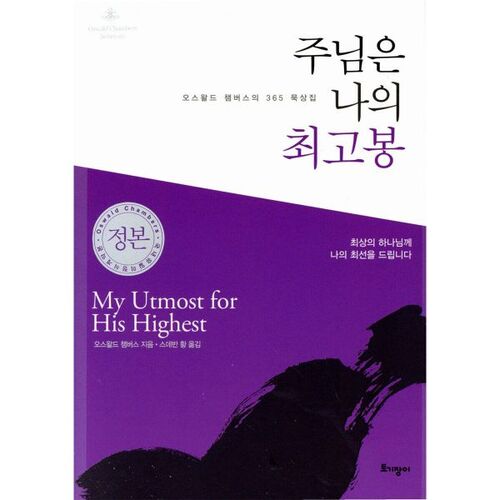 Le Seigneur est mon plus haut sommet 