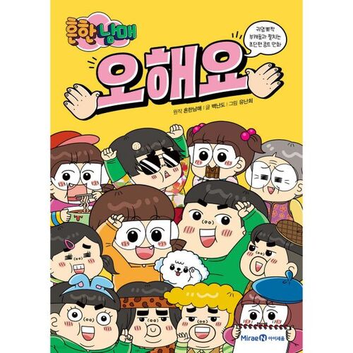 Common sibling misunderstanding 