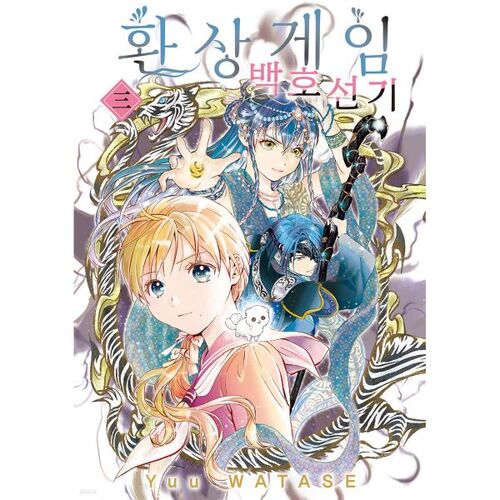 Fantasy Game Baekho Seon-gi 3 