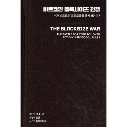 Guerre de la taille des blocs Bitcoin 