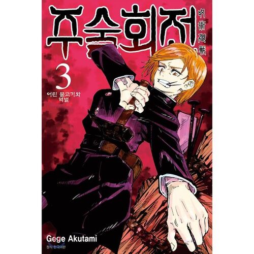 Jujutsu Kaisen 3 