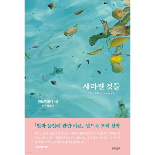 Des choses qui ont disparu 