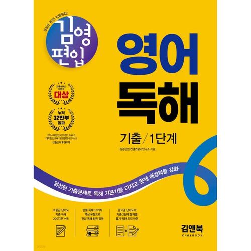 Test de compréhension écrite en anglais de Kim Young Transfer, niveau 1 