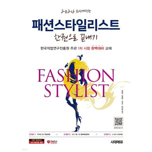 2024 Sidae Edu Fashion Stylist: Complete in One Volume 