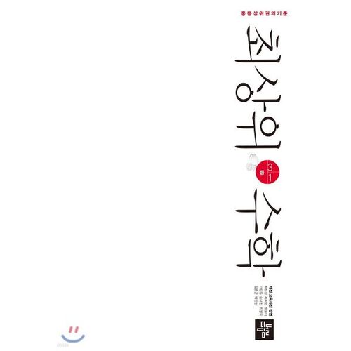 Top Math 3-1 (for 2025) 