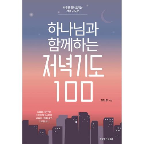 Prière du soir avec Dieu 100 