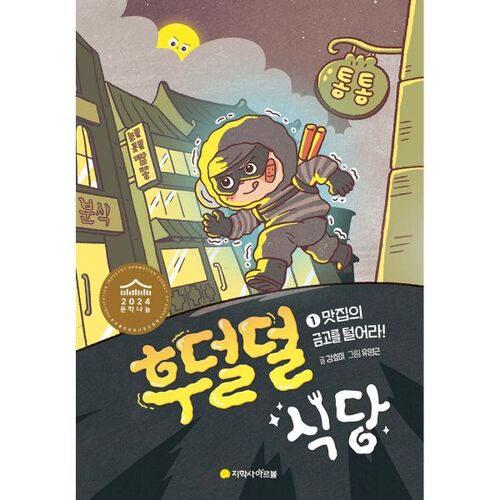 Shivering Restaurant 1 