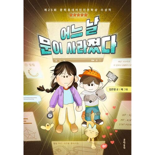 One day the door disappeared 