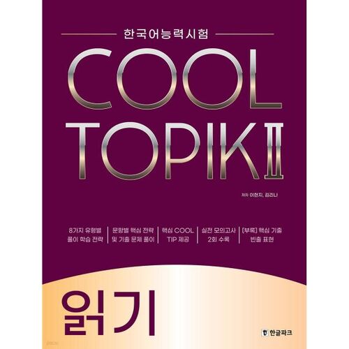 COOL TOPIK II Lecture 