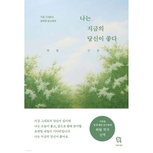 Je t'aime comme tu es maintenant 