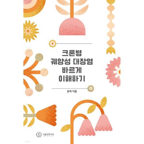 Bien comprendre la maladie de Crohn et la colite ulcéreuse 