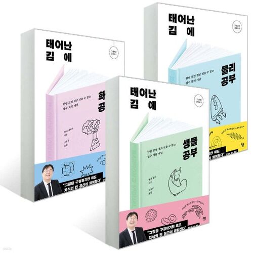 Tant que j'y suis, j'étudierai la physique, la chimie et la biologie. 