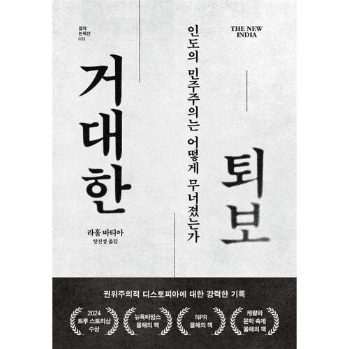 Une énorme régression 