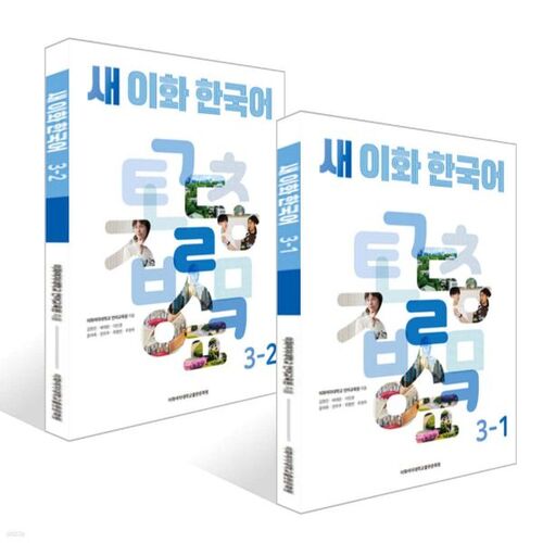 New Ewha Korean 3 Set 