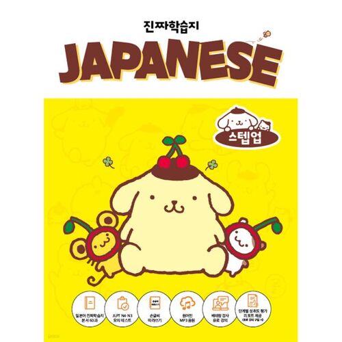 Guide d'étude japonais Real Step Up 