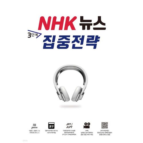 Stratégie de focalisation en 3 étapes de NHK News 