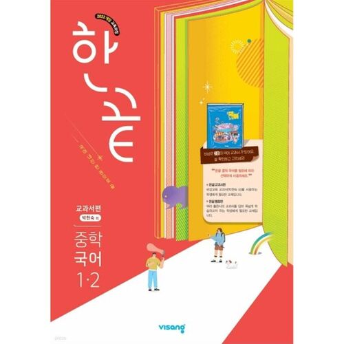 Manuel de langue coréenne 1-2 du collège Hankkeut (Park Hyun-sook) (2026) 