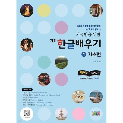 Learning Basic Korean for Foreigners 1: Basics 