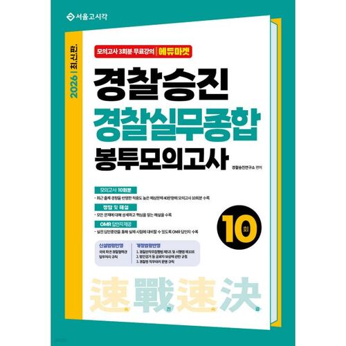 Promotion rapide dans la police 2026 : examen blanc complet pour devenir officier de police (10 répétitions). 
