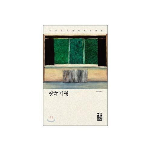 Carnet de voyage britannique 