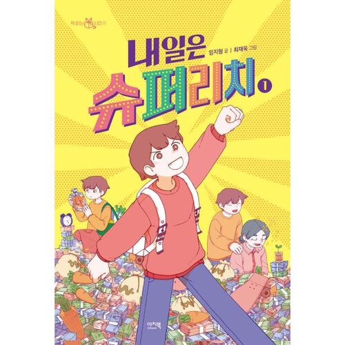 Tomorrow is Super Rich 1 