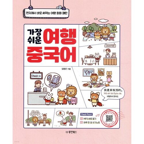 Les voyages les plus faciles en Chine 